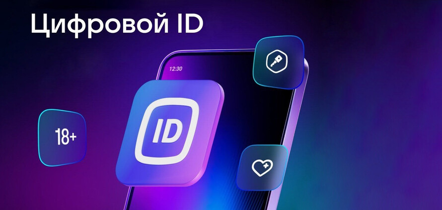 Цифровой ID в Пушкинке