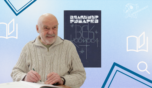 Выставка «85 лет Владимиру Степановичу Губареву» (12+)