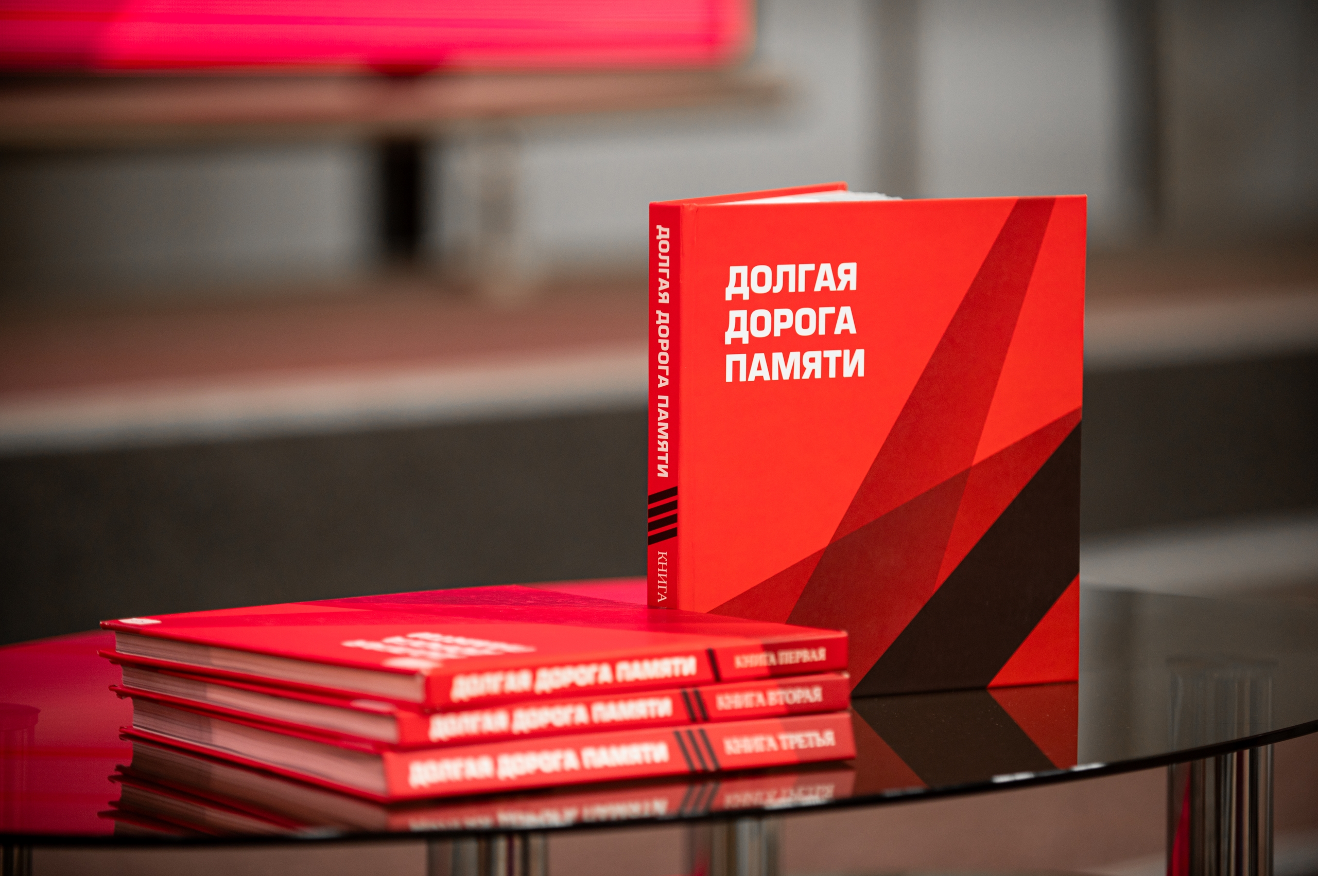 Долгая дорога памяти