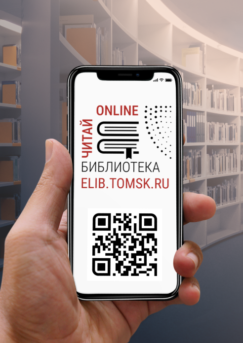 Новинки ELIB.TOMSK.RU: история села Зоркальцево, сборник документов о Томской городской партийной организации и альманах томских писателей