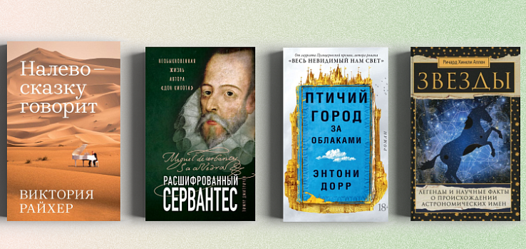 Ежемесячный виртуальный обзор новинок абонемента