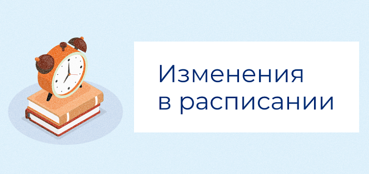 Изменения в расписании работы библиотеки